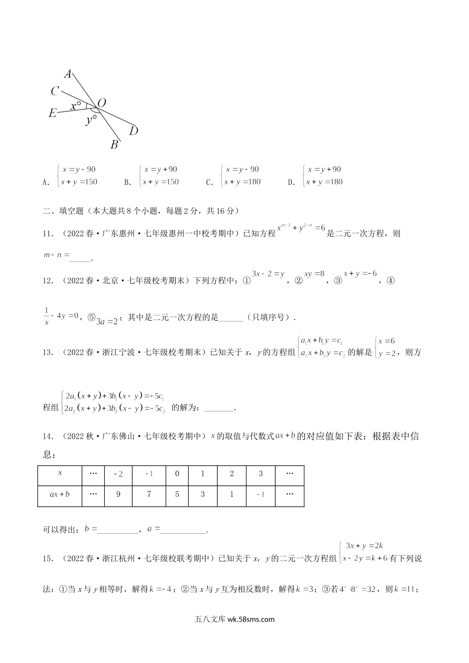 2022-2023学年七年级下册数学第八章试卷及答案B卷(人教版).doc_第3页