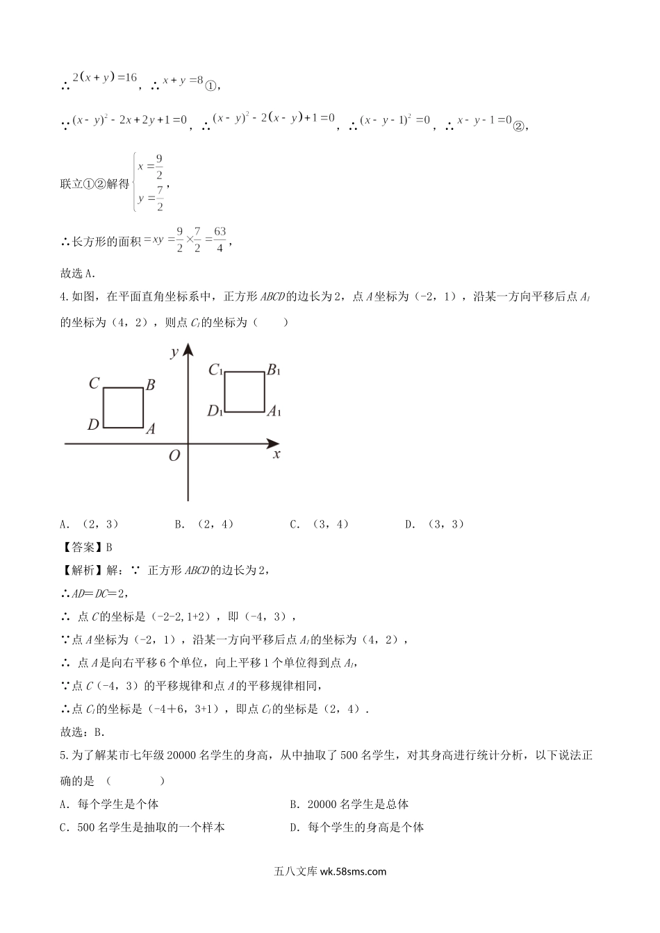 七年级下册数学期末试卷及答案人教版.doc_第2页