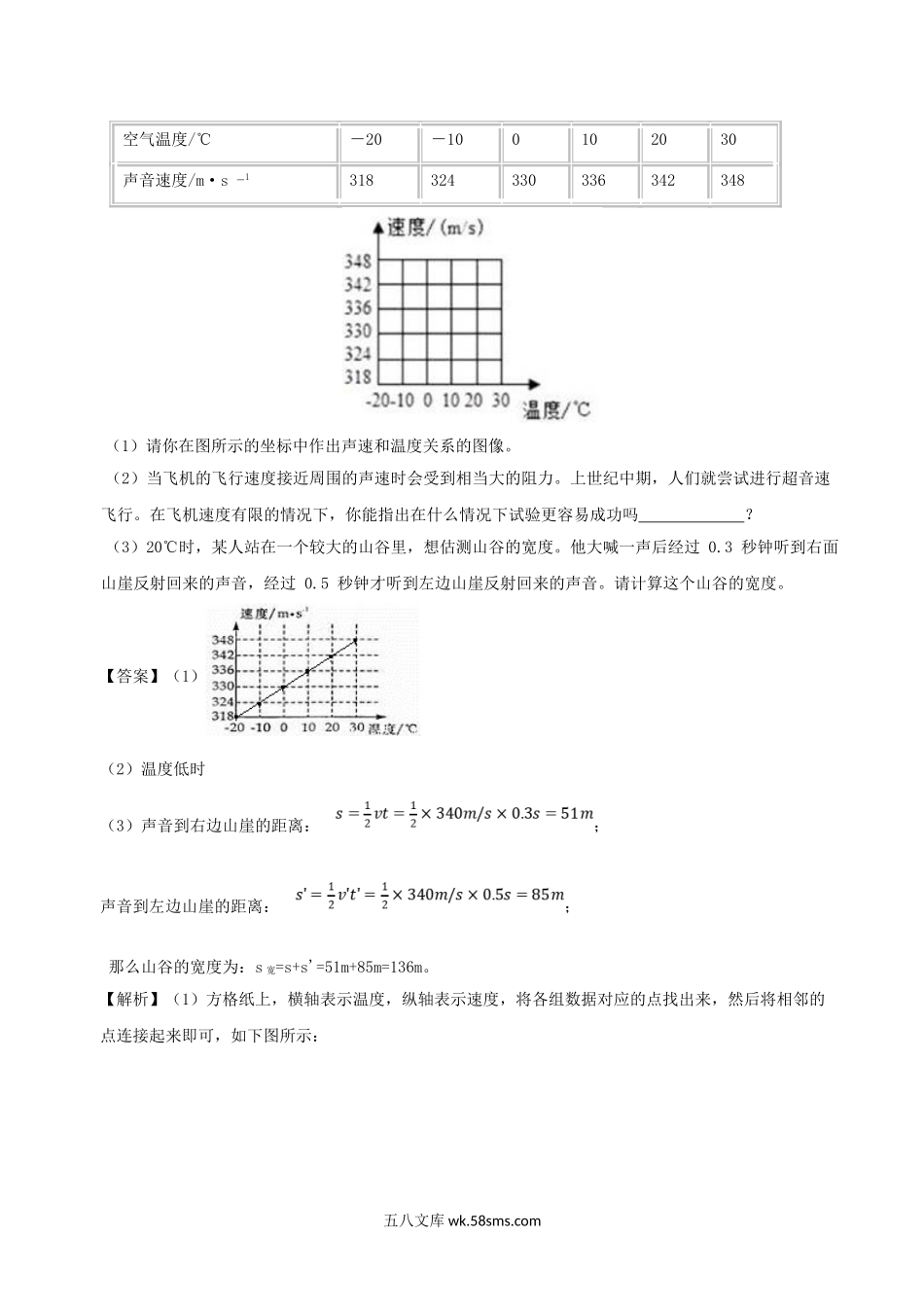 七年级下册科学第二章测试卷及答案浙教版A卷.doc_第2页