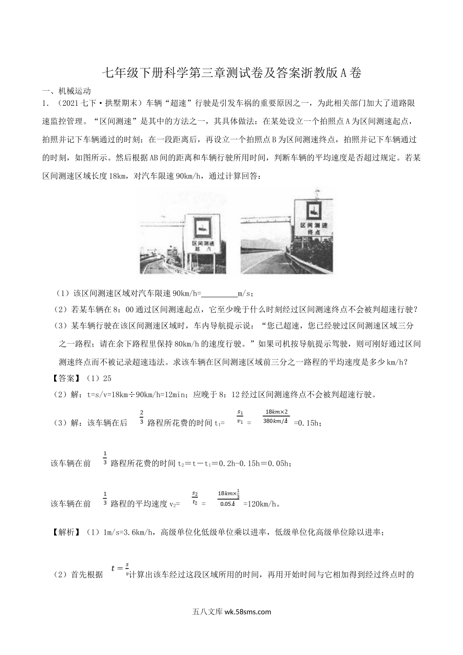 七年级下册科学第三章测试卷及答案浙教版A卷.doc_第1页