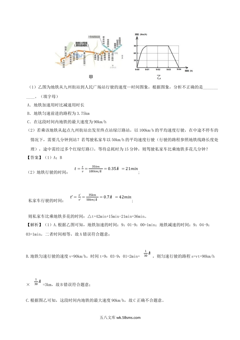 七年级下册科学第三章测试卷及答案浙教版A卷.doc_第3页