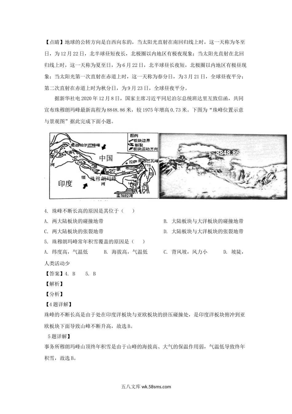 江苏南通海门区2020-2021学年七年级上册地理期末试卷及答案人教版.doc_第3页