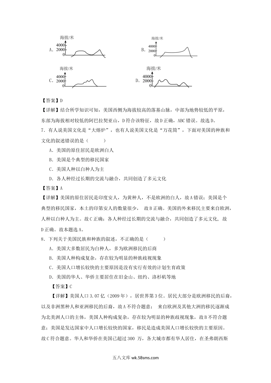 2022-2023学年七年级下册地理第九章试卷及答案A卷人教版.doc_第3页