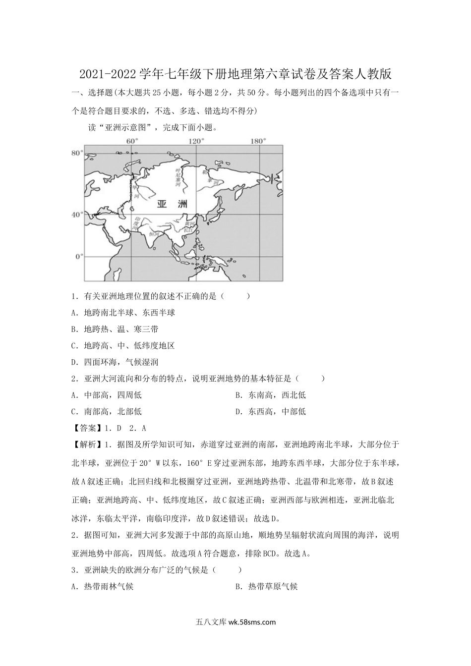 2021-2022学年七年级下册地理第六章试卷及答案人教版.doc_第1页