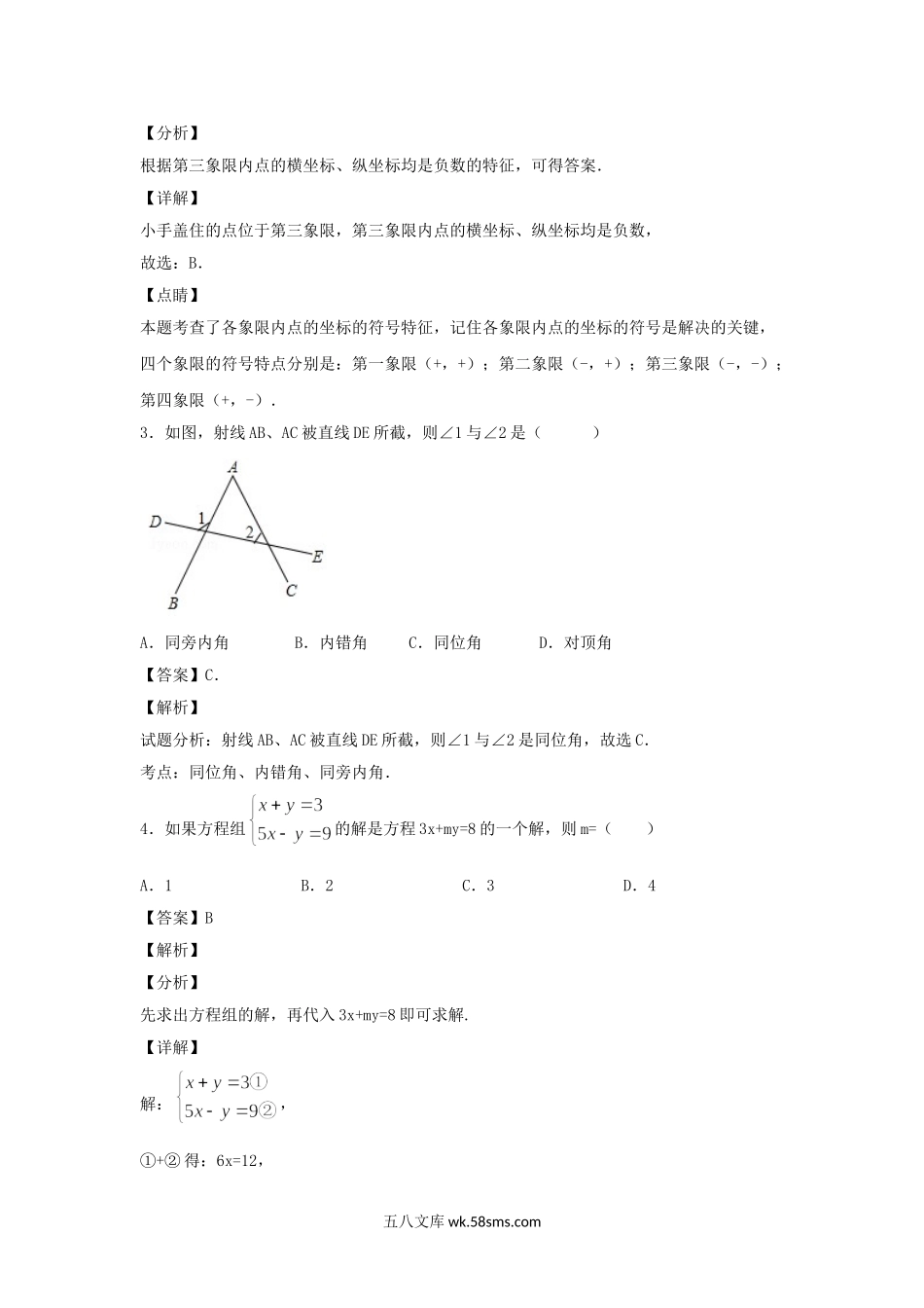 2020-2021年度七年级下册数学期中试卷及答案人教版.doc_第2页