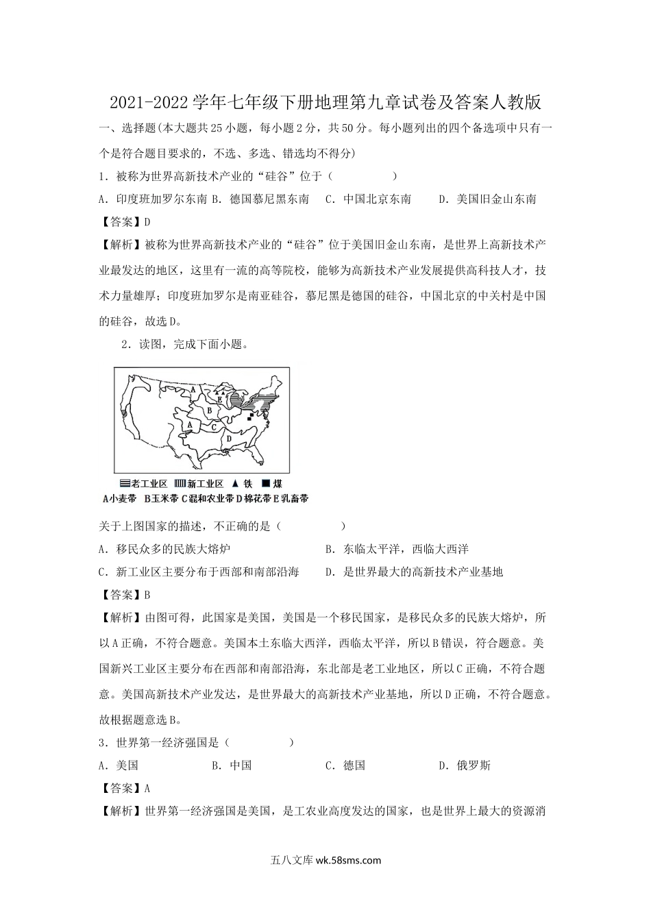 2021-2022学年七年级下册地理第九章试卷及答案人教版.doc_第1页