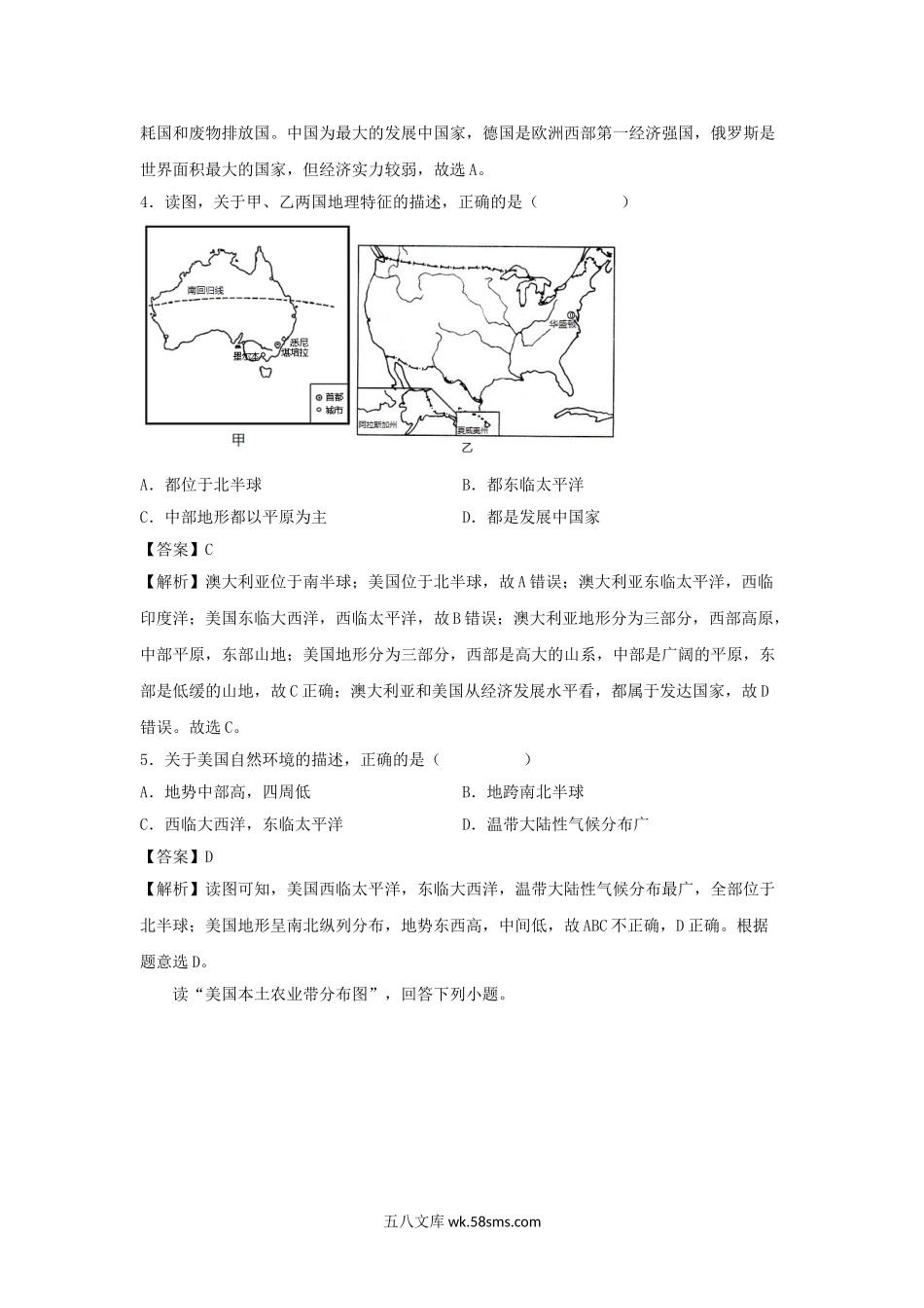 2021-2022学年七年级下册地理第九章试卷及答案人教版.doc_第2页