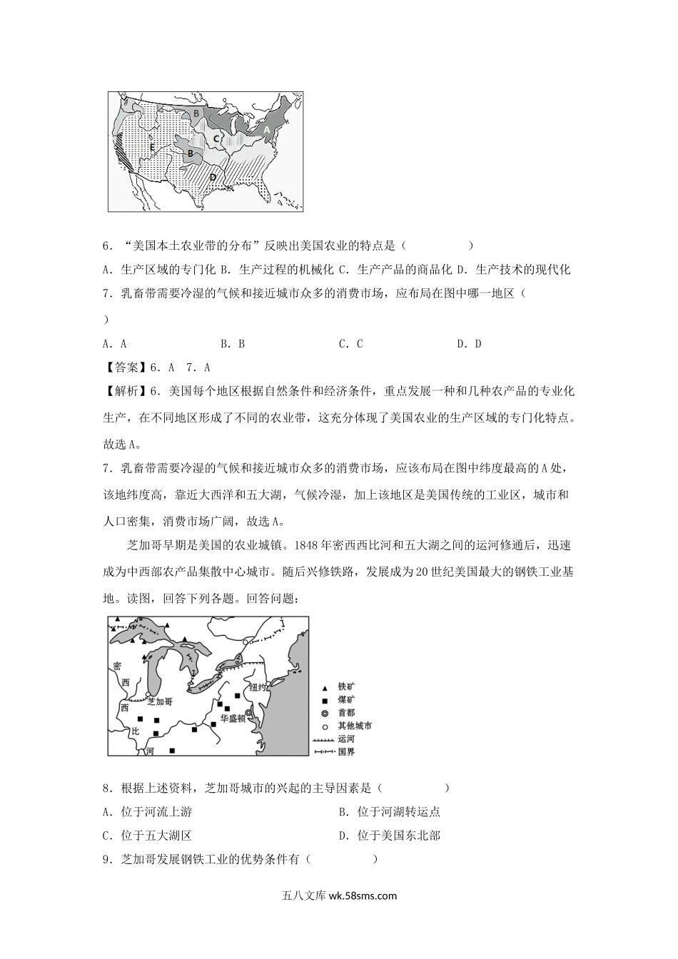 2021-2022学年七年级下册地理第九章试卷及答案人教版.doc_第3页