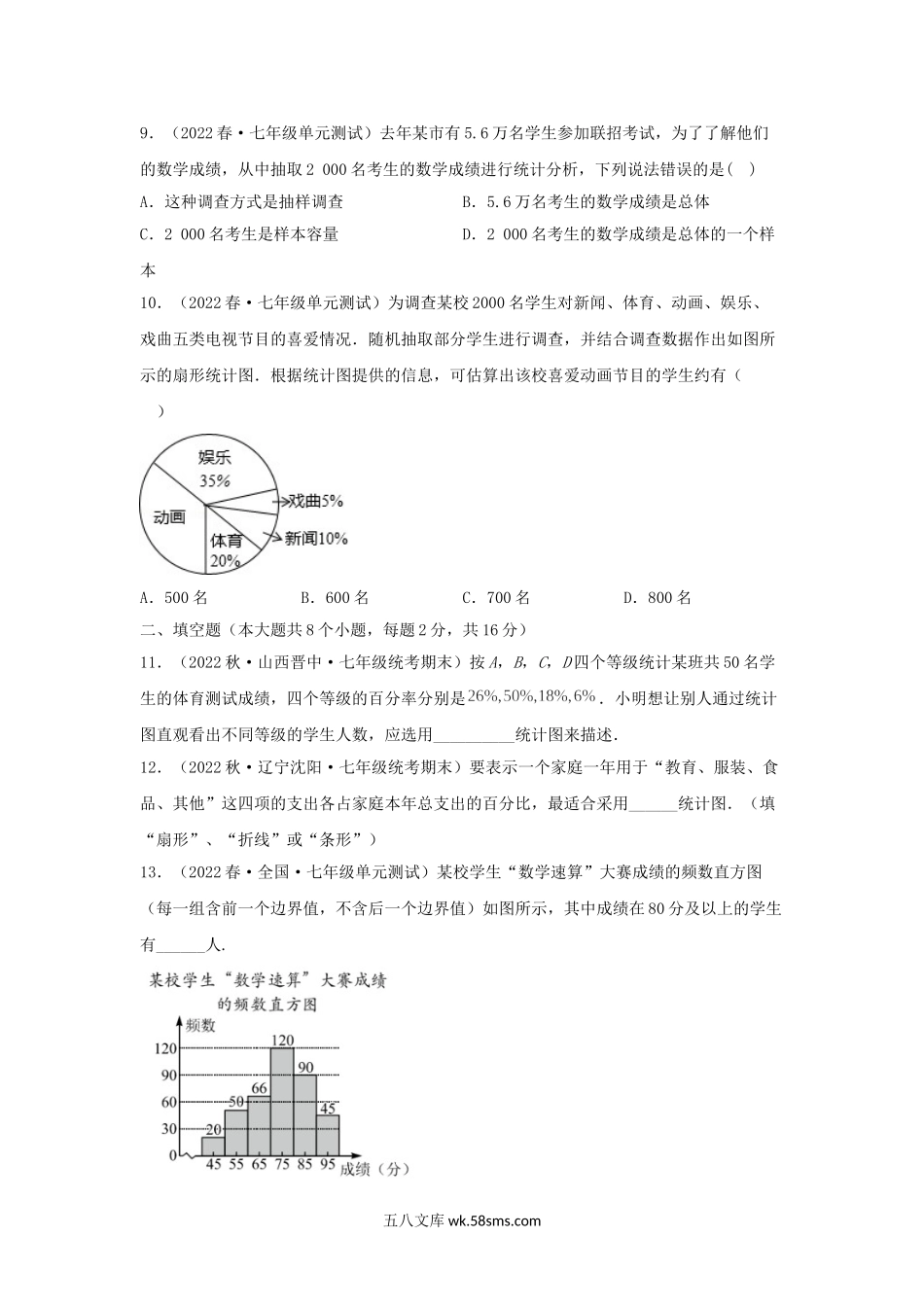 2022-2023学年七年级下册数学第十章试卷及答案B卷(人教版).doc_第3页