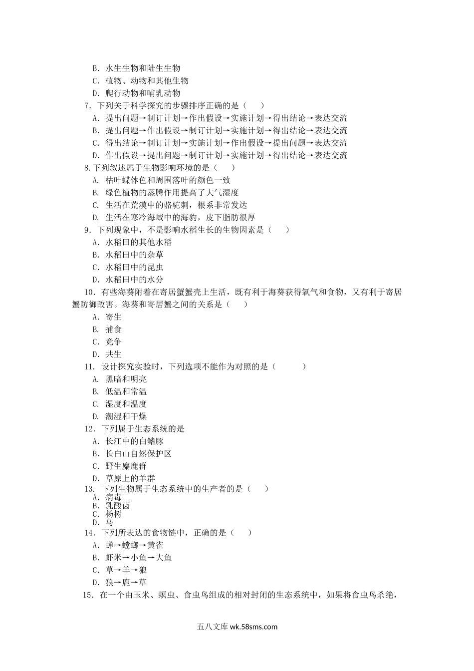 2021-2022学年七年级上册生物期中试卷及答案人教版.doc_第2页