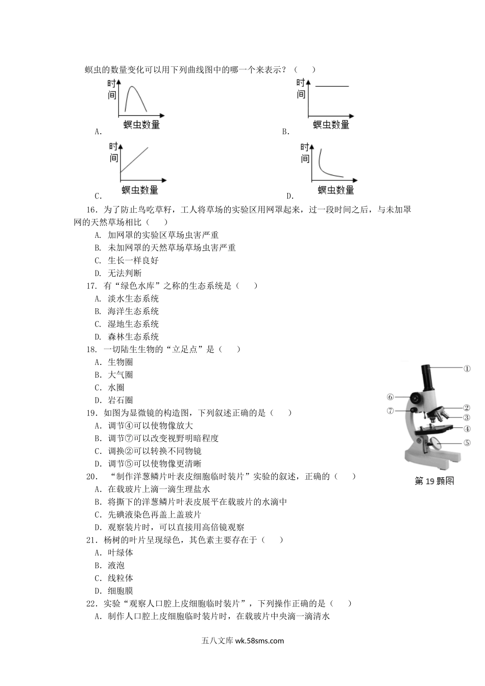 2021-2022学年七年级上册生物期中试卷及答案人教版.doc_第3页