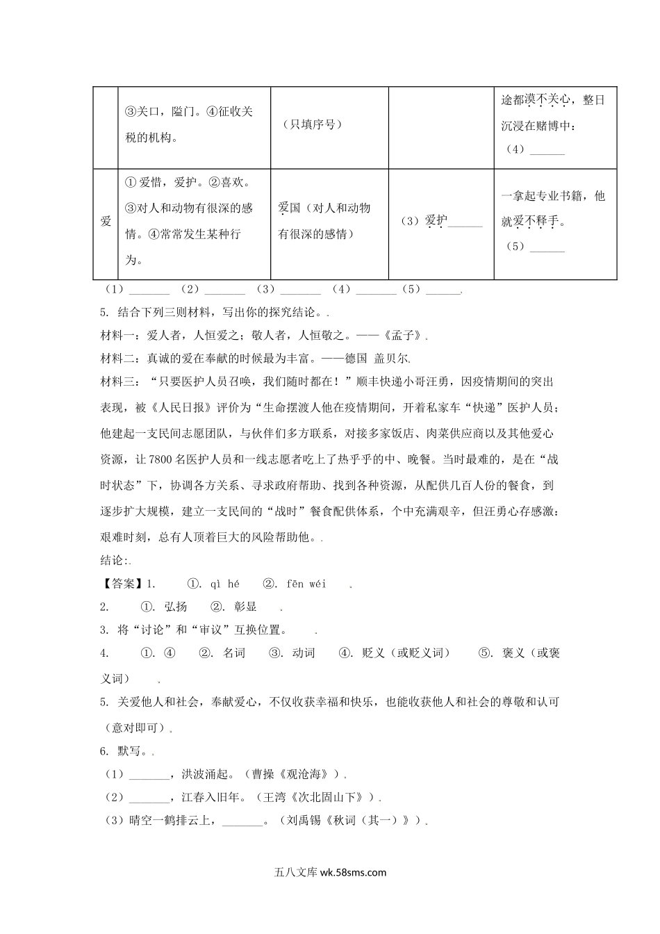 2020-2021学年广东深圳光明区七年级上册期末语文试卷及答案.doc_第2页