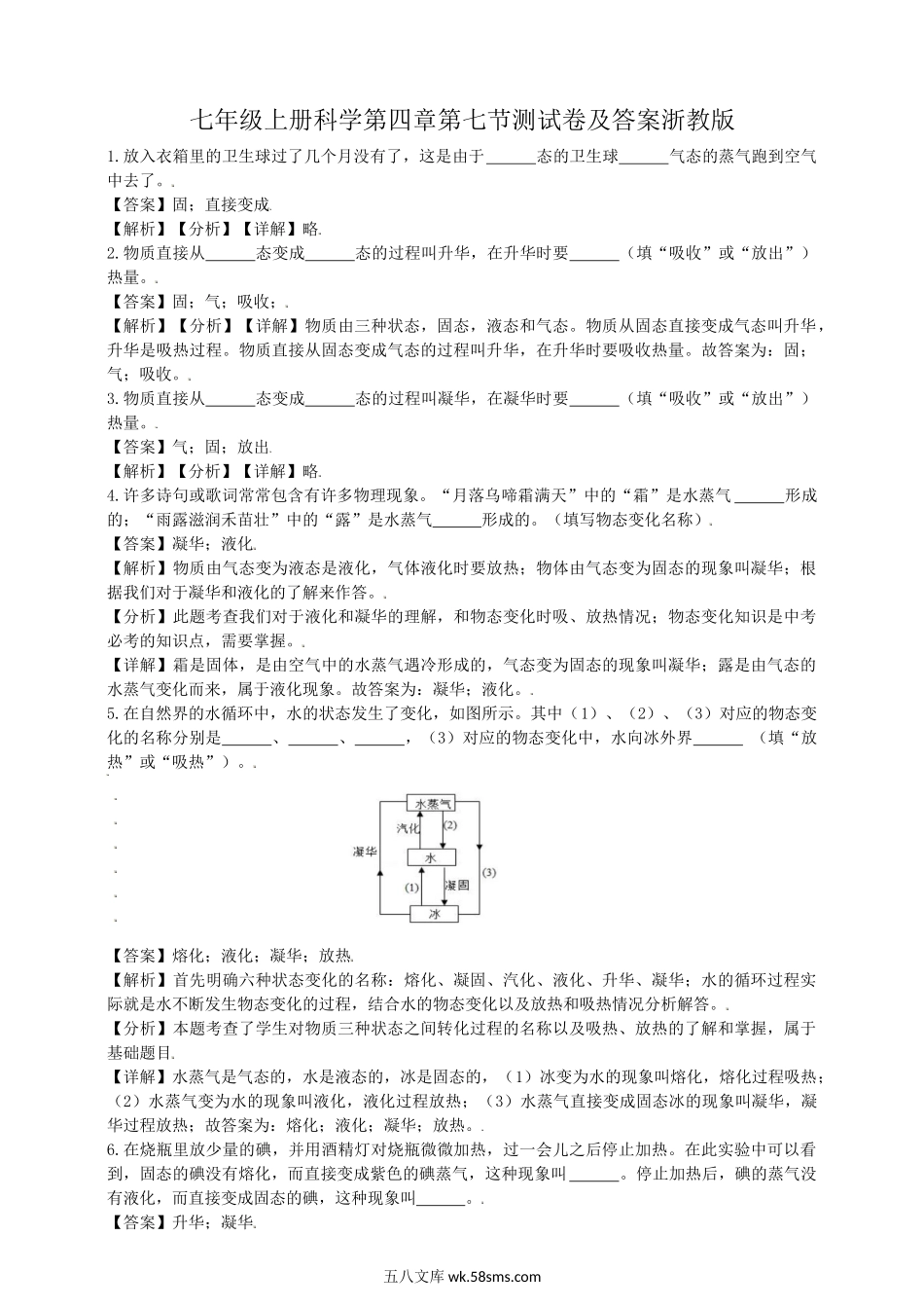 七年级上册科学第四章第七节测试卷及答案浙教版.doc_第1页