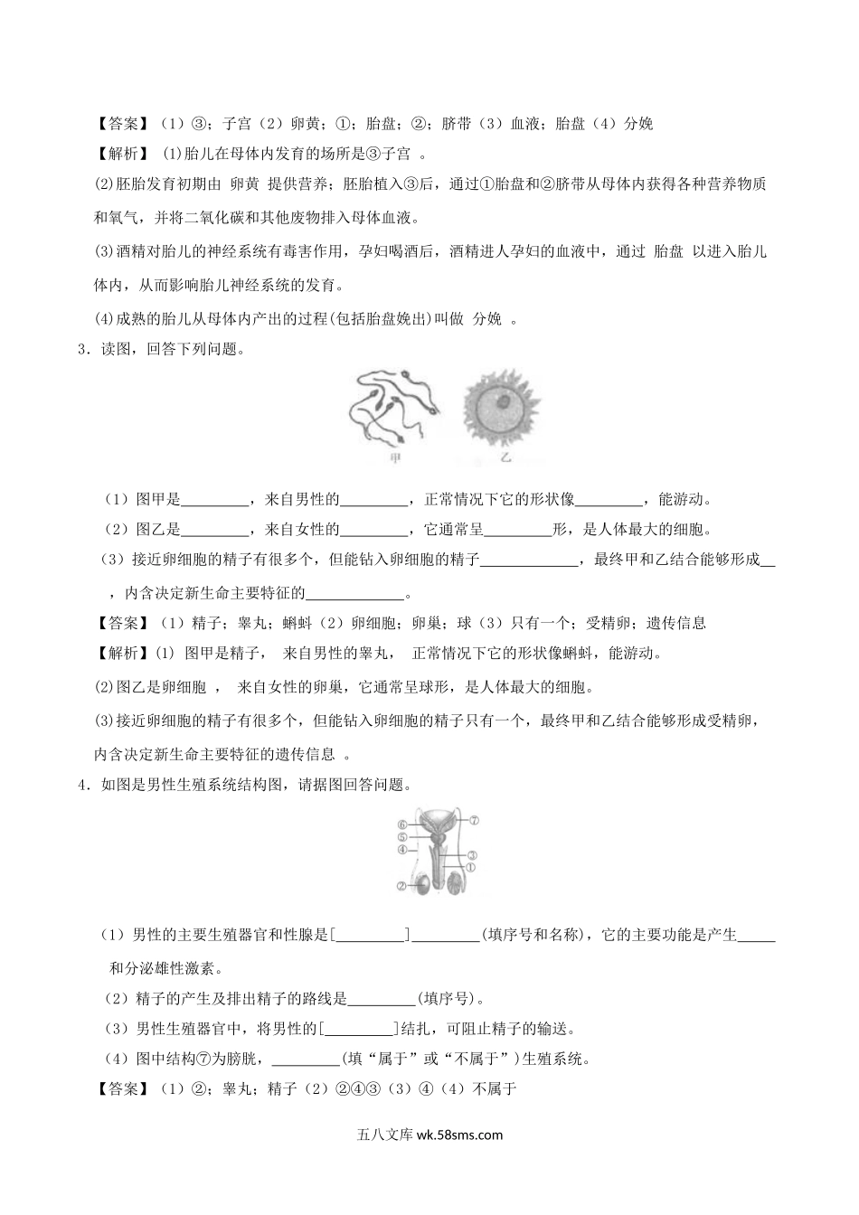 七年级下册科学第一章测试卷及答案浙教版B卷.doc_第2页