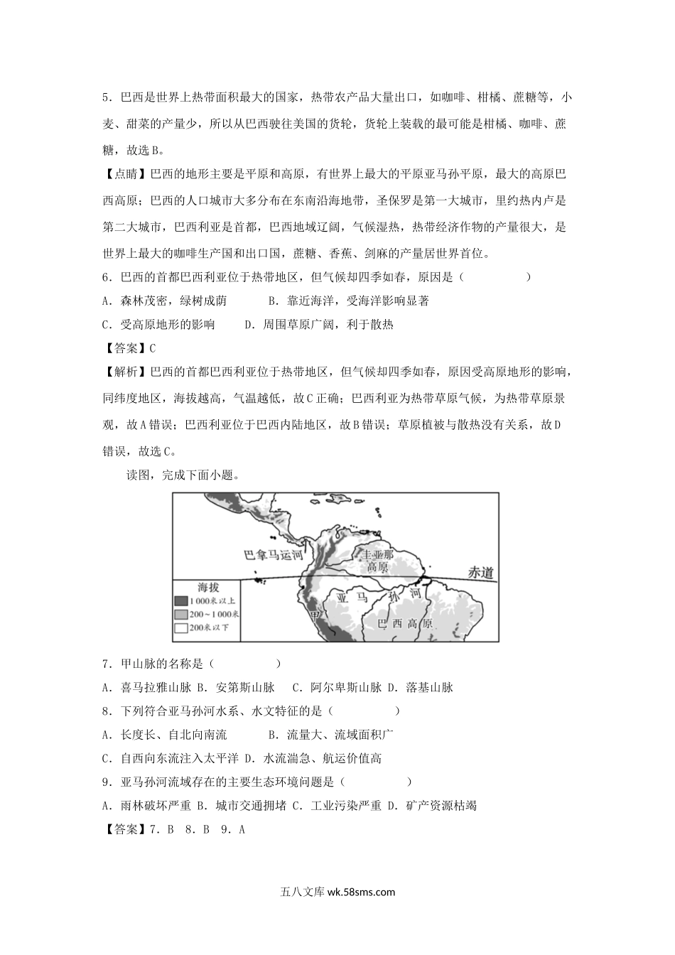 2021-2022学年七年级下册地理第九章第二节试卷及答案人教版.doc_第3页