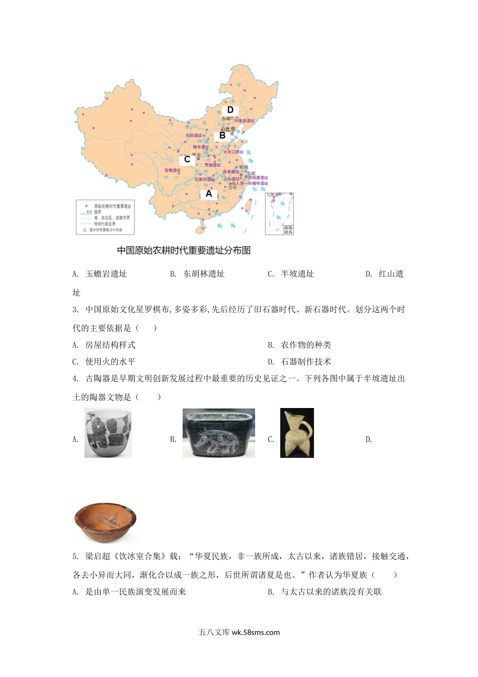 2022-2023学年广东深圳龙华区七年级上册期末历史试卷及答案.doc_第2页