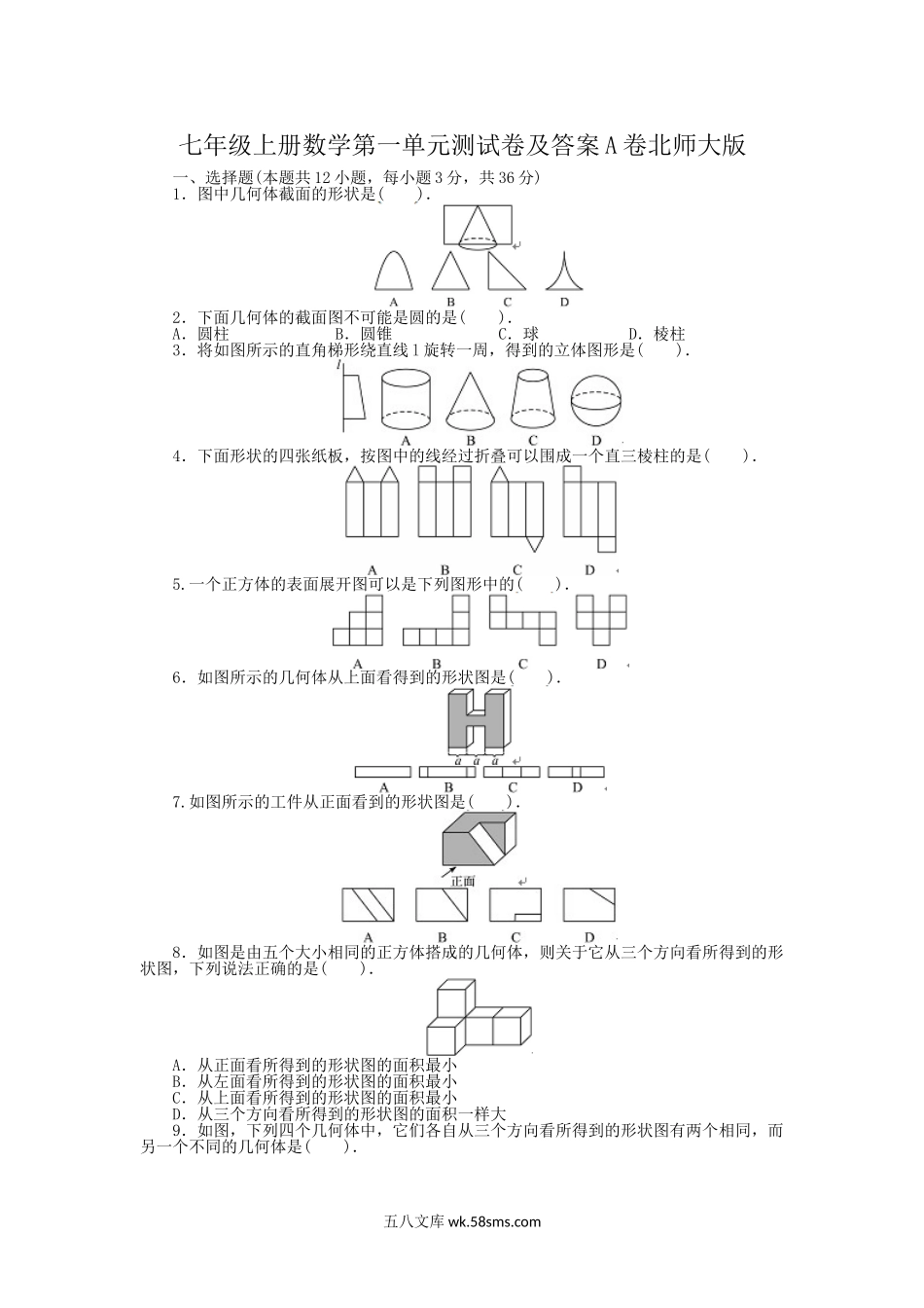 七年级上册数学第一单元测试卷及答案A卷北师大版.doc_第1页