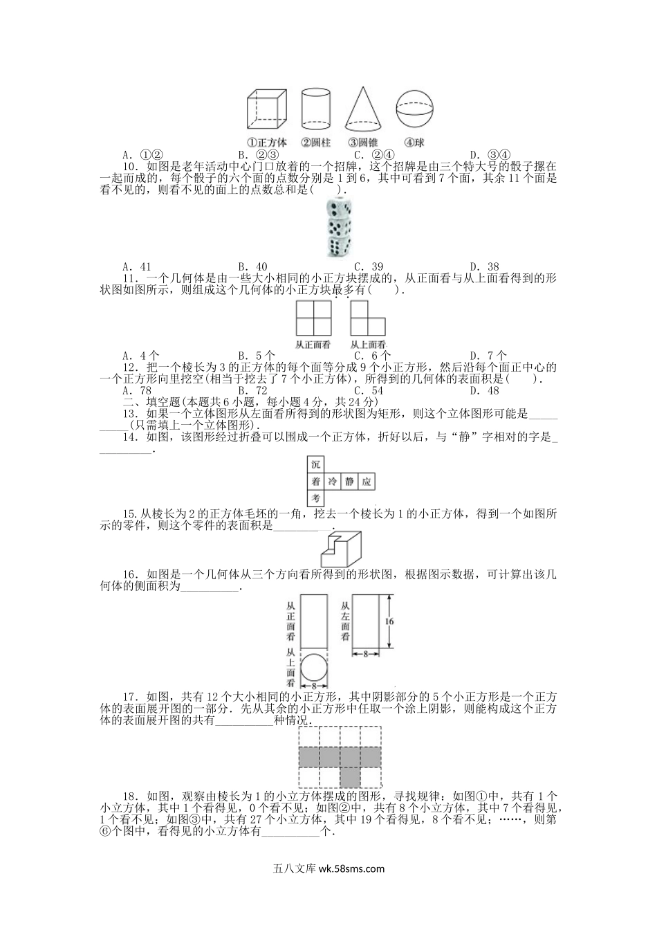 七年级上册数学第一单元测试卷及答案A卷北师大版.doc_第2页