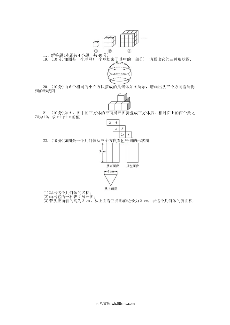 七年级上册数学第一单元测试卷及答案A卷北师大版.doc_第3页