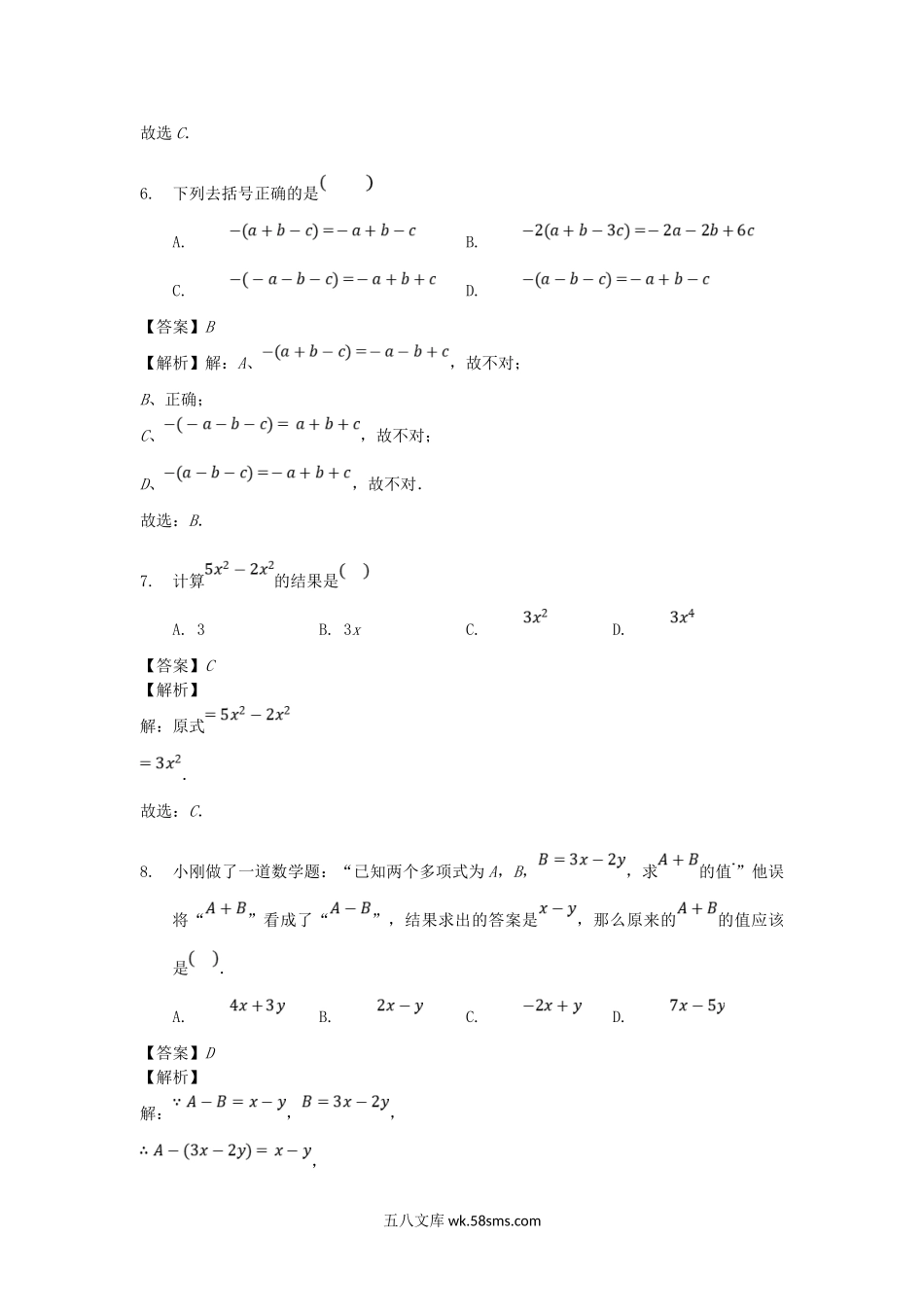 七年级上册数学第二章专项试卷及答案人教版.doc_第3页