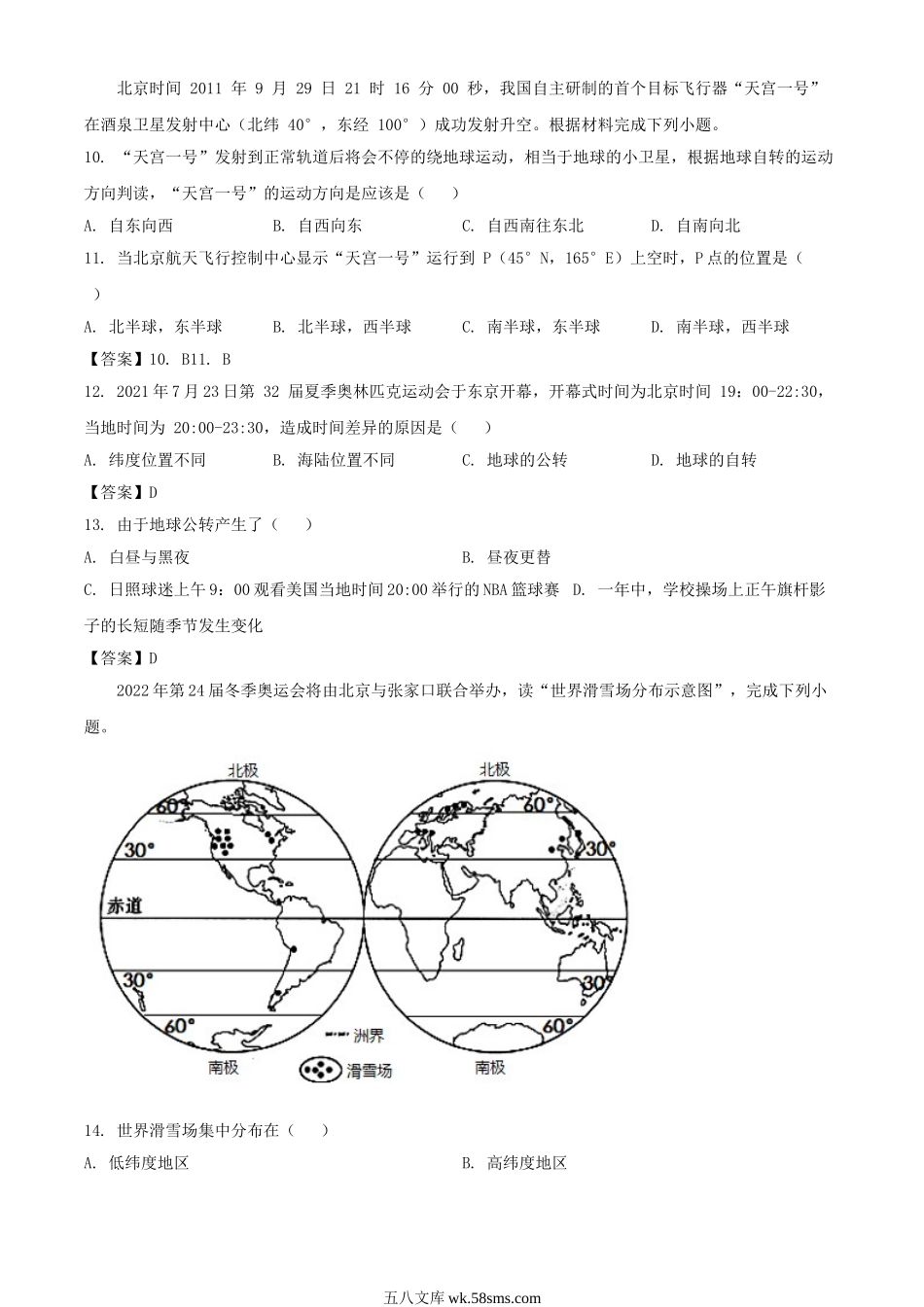 2021-2022学年广东深圳宝安区七年级上册期中地理试卷及答案.doc_第3页