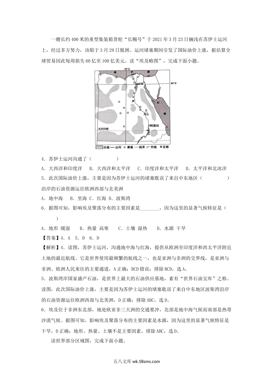 2021-2022学年七年级下册地理第八章第一节试卷及答案人教版.doc_第2页