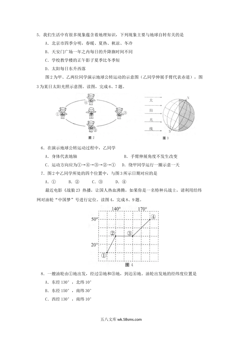 2020-2021学年北京市东城区七年级上册期末地理试卷及答案.doc_第2页