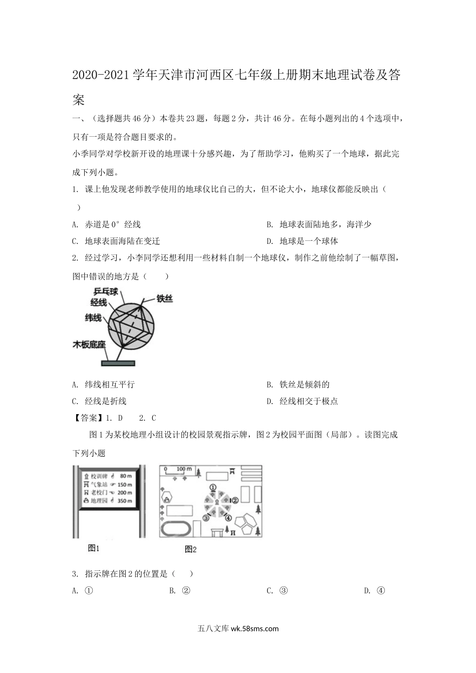 2020-2021学年天津市河西区七年级上册期末地理试卷及答案.doc_第1页