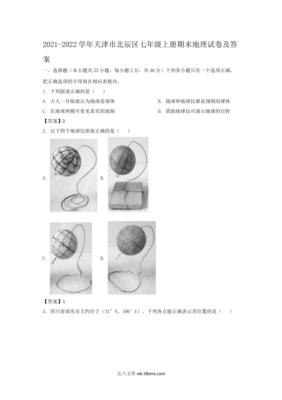 2021-2022学年天津市北辰区七年级上册期末地理试卷及答案.doc_第1页