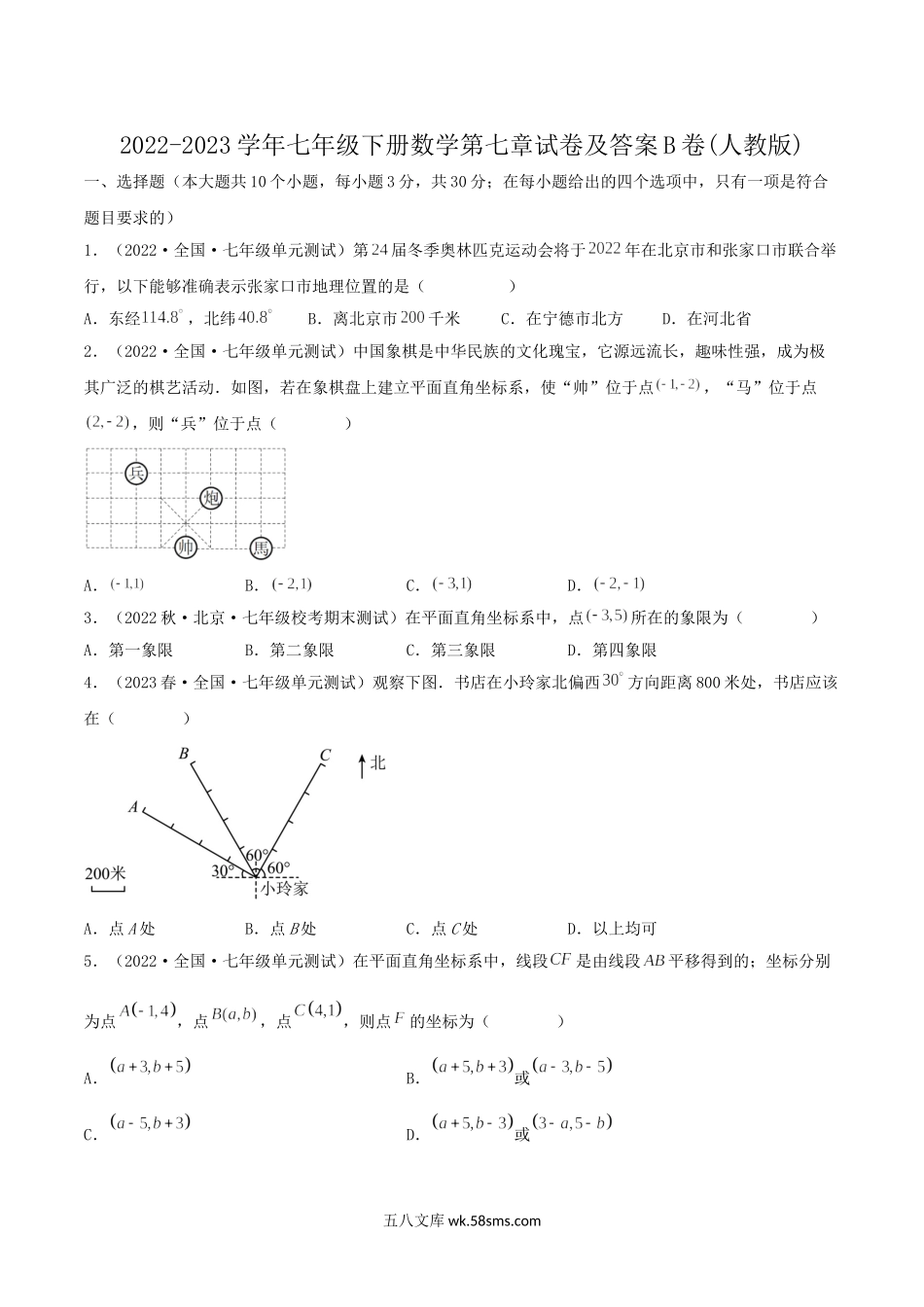 2022-2023学年七年级下册数学第七章试卷及答案B卷(人教版).doc_第1页