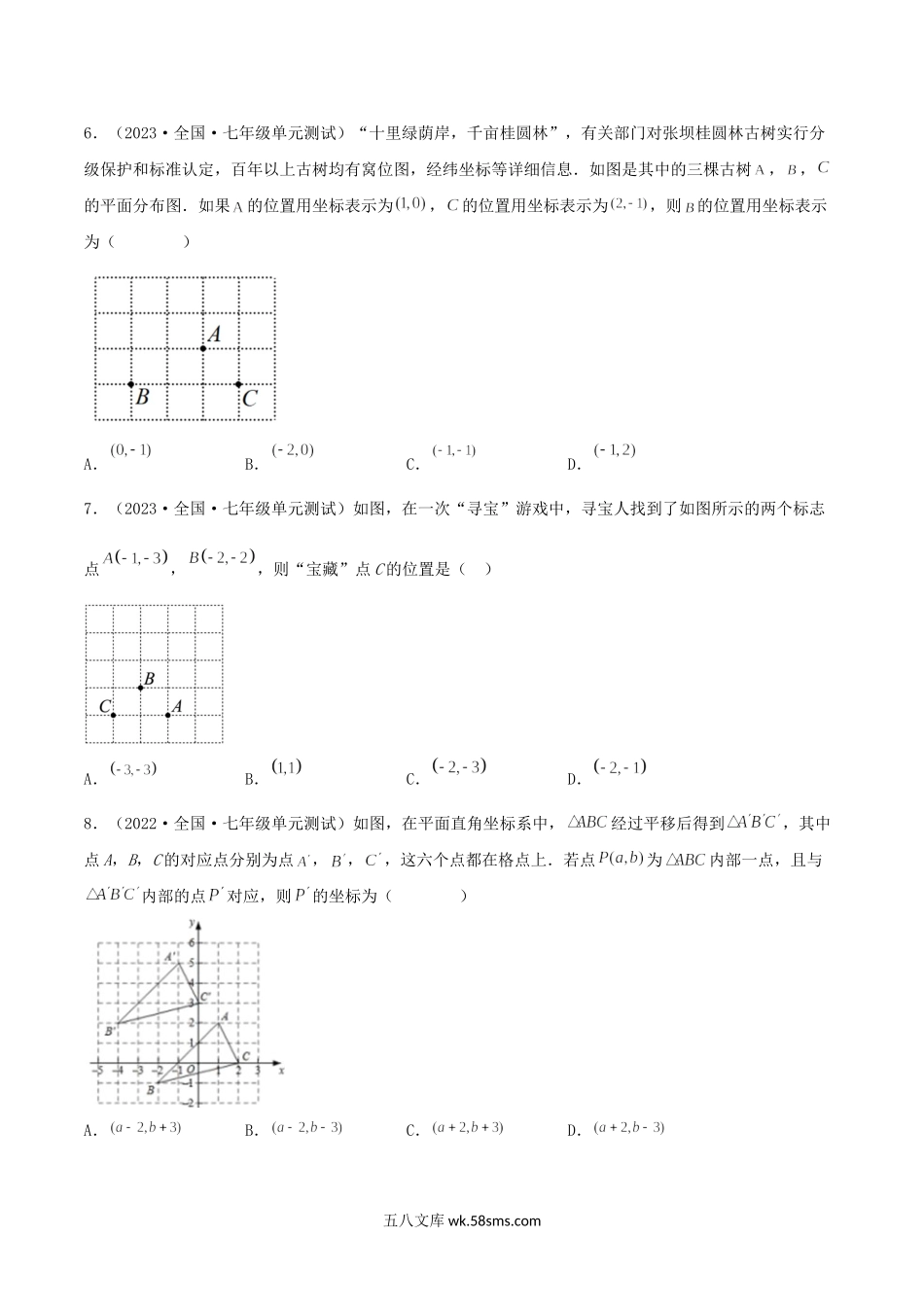 2022-2023学年七年级下册数学第七章试卷及答案B卷(人教版).doc_第2页