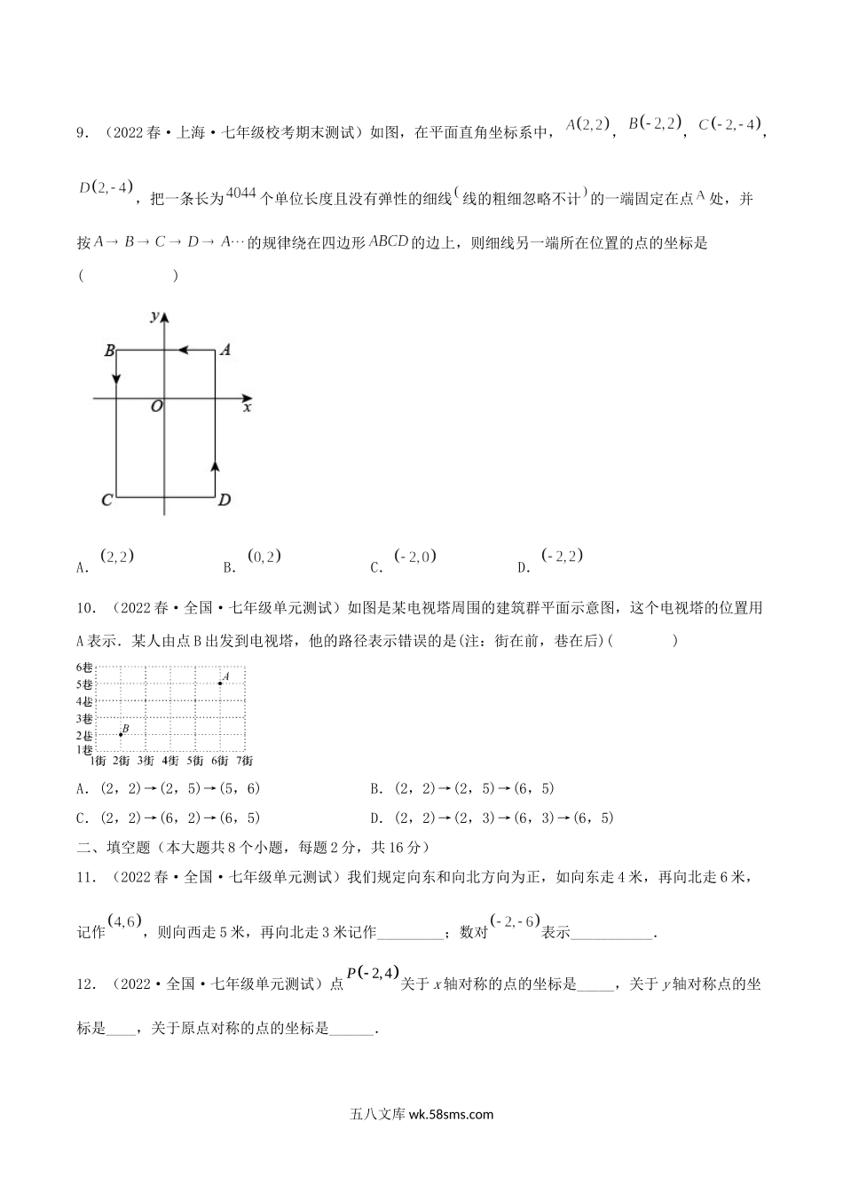 2022-2023学年七年级下册数学第七章试卷及答案B卷(人教版).doc_第3页