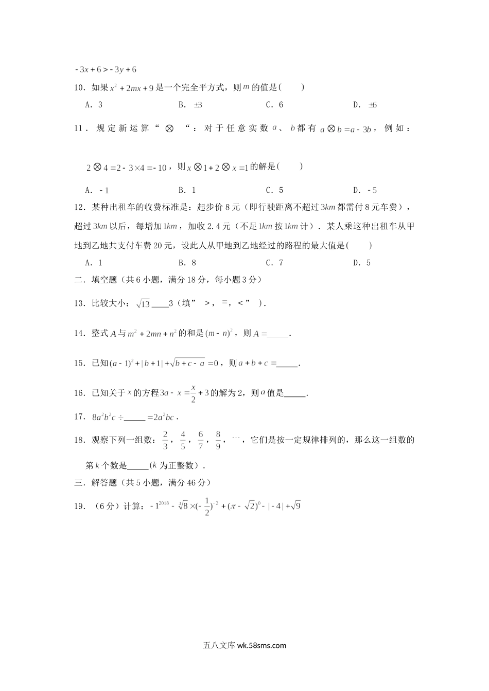 七年级下册数学期中试卷及答案人教版C卷.doc_第2页