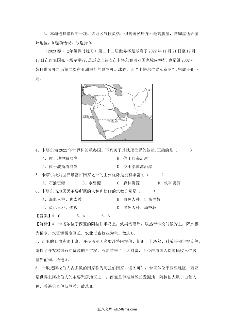 2022-2023学年七年级下册地理第八章试卷及答案A卷人教版.doc_第2页