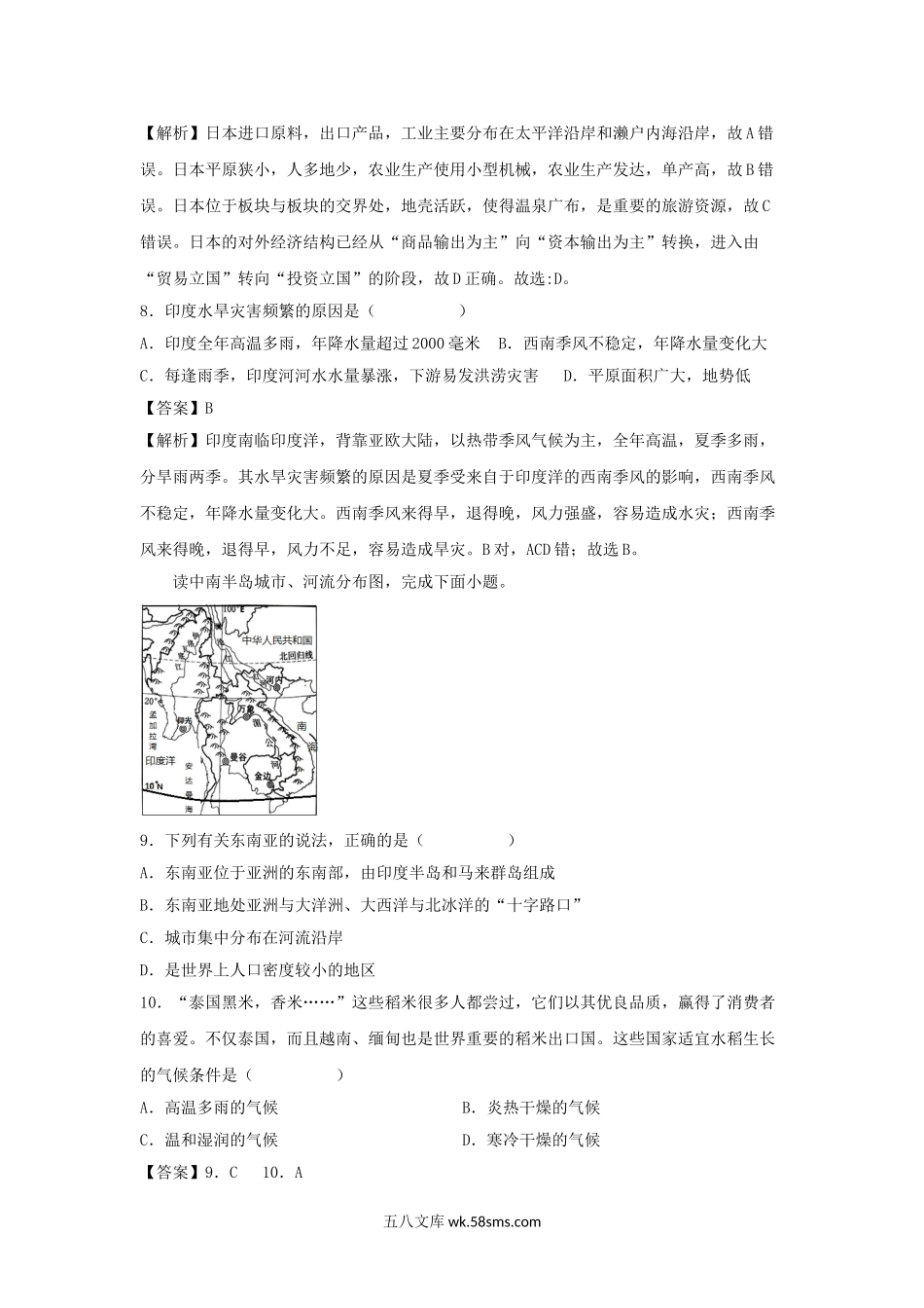 2021-2022学年七年级下册地理期末试卷及答案人教版.doc_第3页