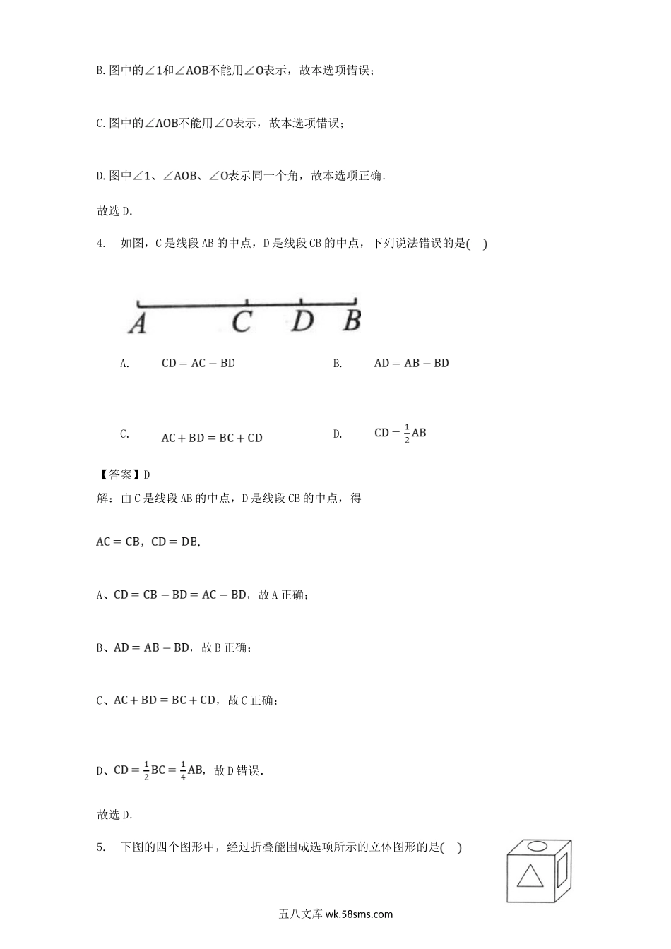 七年级上册数学第四章专项试卷及答案人教版.doc_第2页