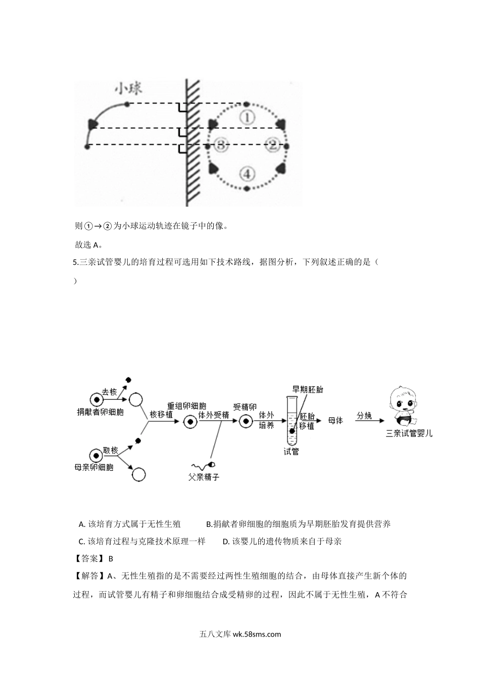 七年级下册科学期中模拟试卷及答案浙教版.doc_第3页