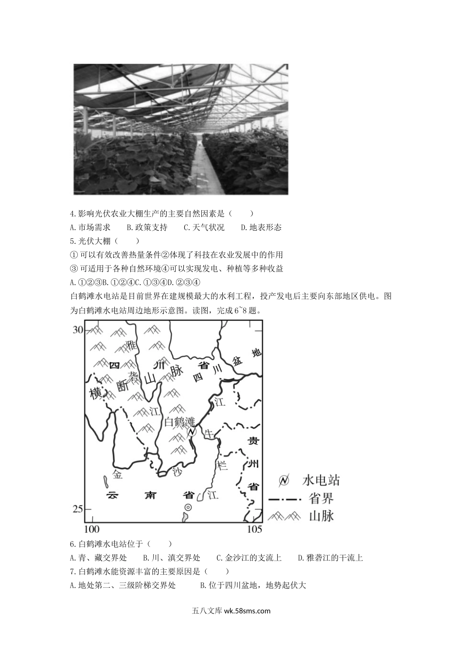 2020-2021学年北京市朝阳区七年级下册期末地理试卷及答案.doc_第2页