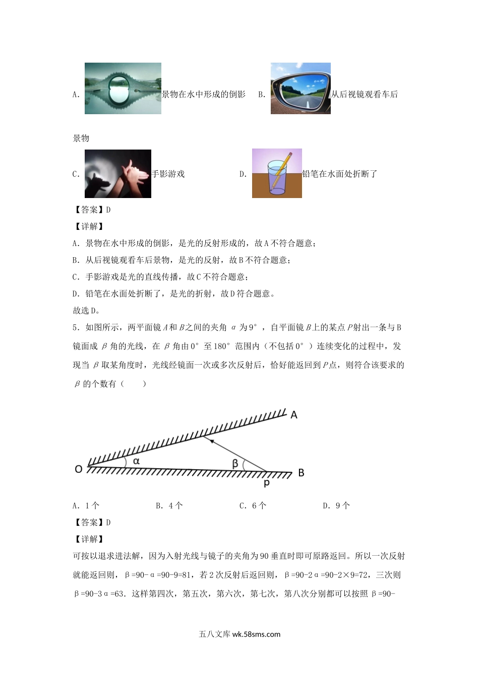 2022-2023学年七年级下册科学第二章第五节测试卷及答案浙教版.doc_第3页