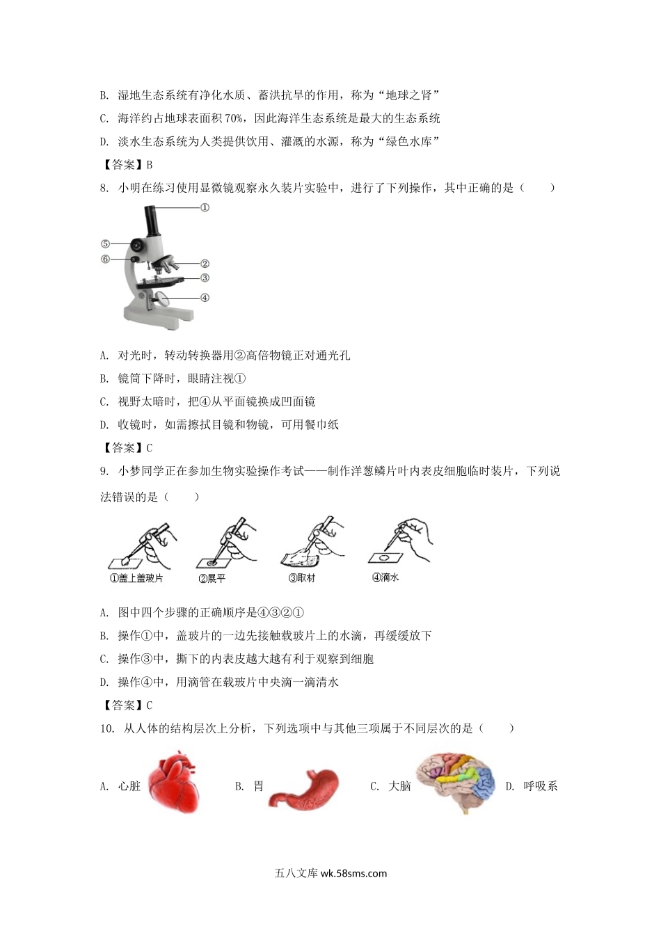 2022-2023学年广东深圳龙岗区七年级上册期末生物试卷及答案.doc_第3页