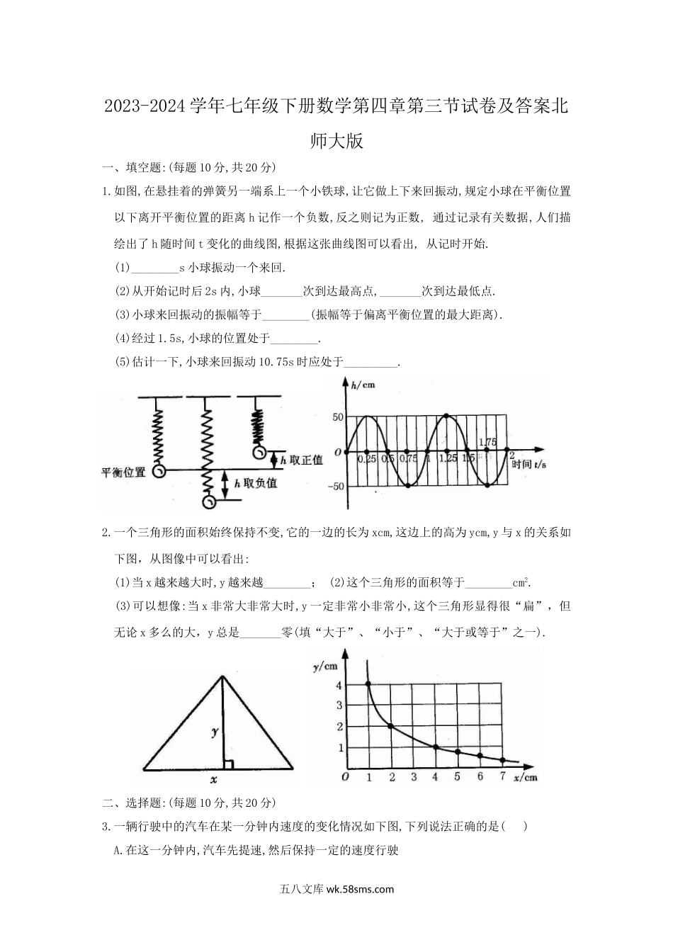 2023-2024学年七年级下册数学第四章第三节试卷及答案北师大版.doc_第1页