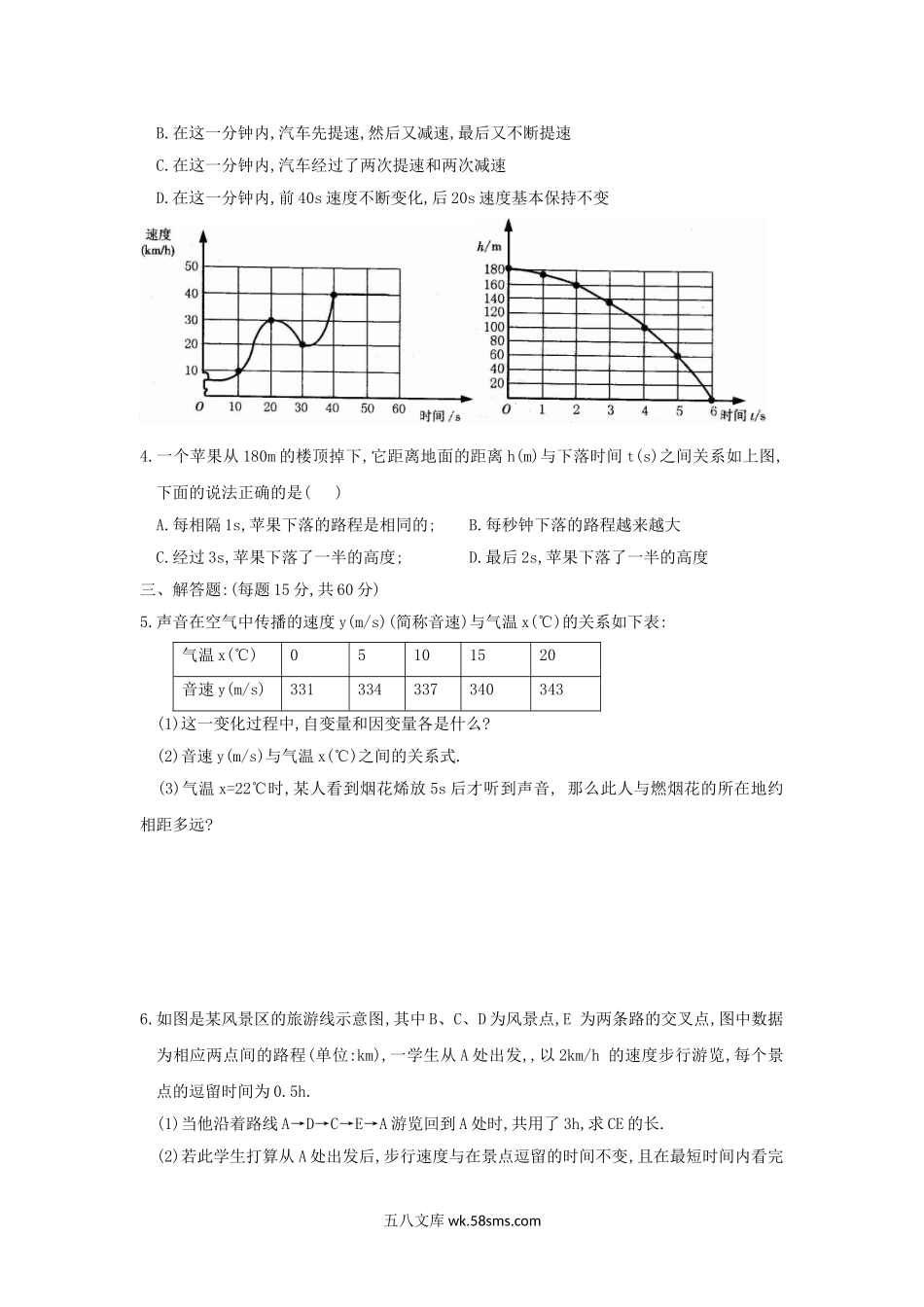 2023-2024学年七年级下册数学第四章第三节试卷及答案北师大版.doc_第2页