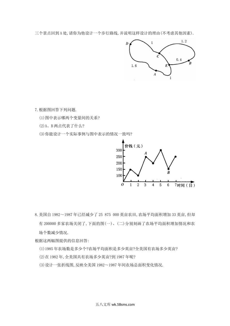 2023-2024学年七年级下册数学第四章第三节试卷及答案北师大版.doc_第3页