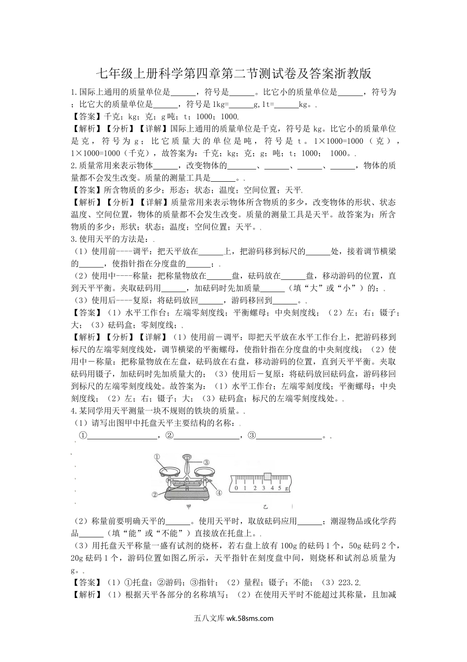 七年级上册科学第四章第二节测试卷及答案浙教版.doc_第1页