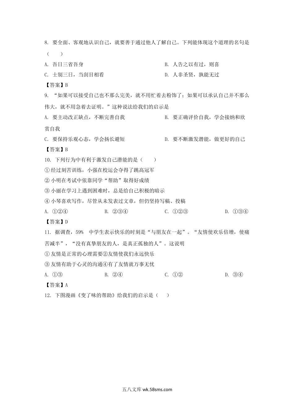 2020-2021学年广东深圳福田区七年级上册期末道德与法治试卷及答案.doc_第3页