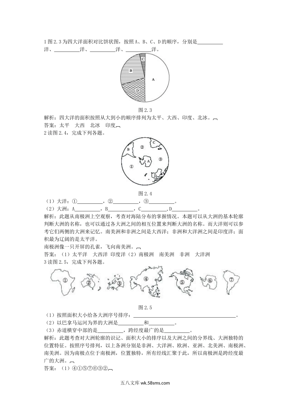 七年级上册地理第二章试卷及答案新人教版.doc_第3页