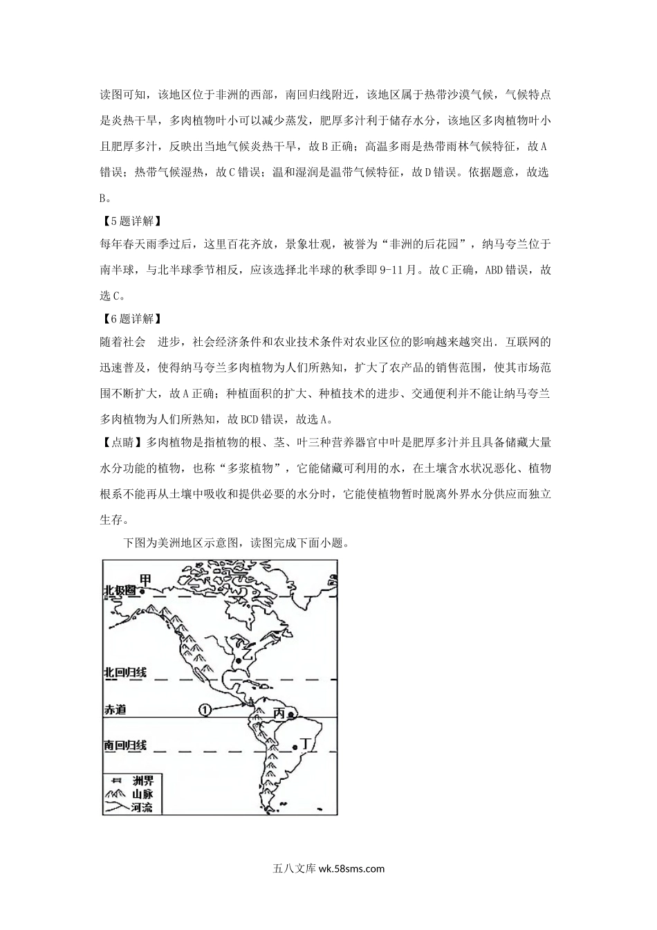 河南安阳殷都区2021-2022学年七年级下册地理期末试卷及答案.doc_第3页