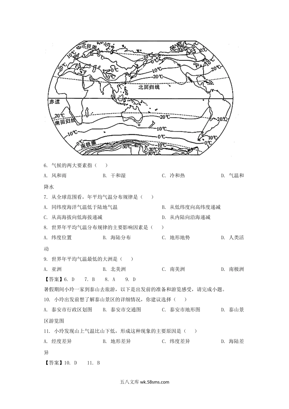 2021-2022学年天津市滨海新区七年级上册期末地理试卷及答案.doc_第3页