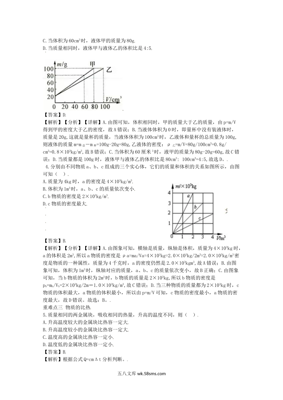 七年级上册生物第四章单元检测试卷及答案浙教版.doc_第2页