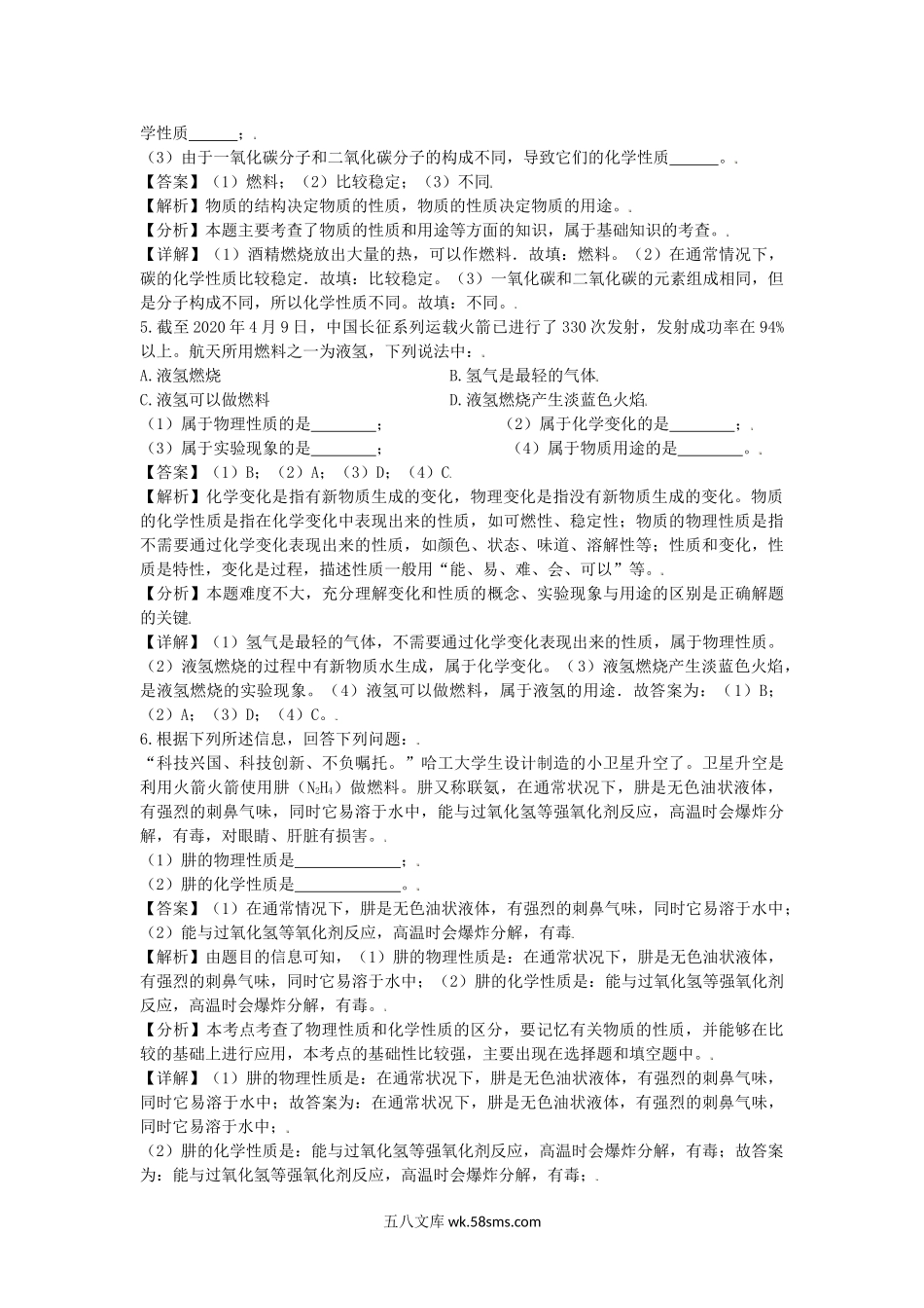 七年级上册科学第四章第八节测试卷及答案浙教版.doc_第2页